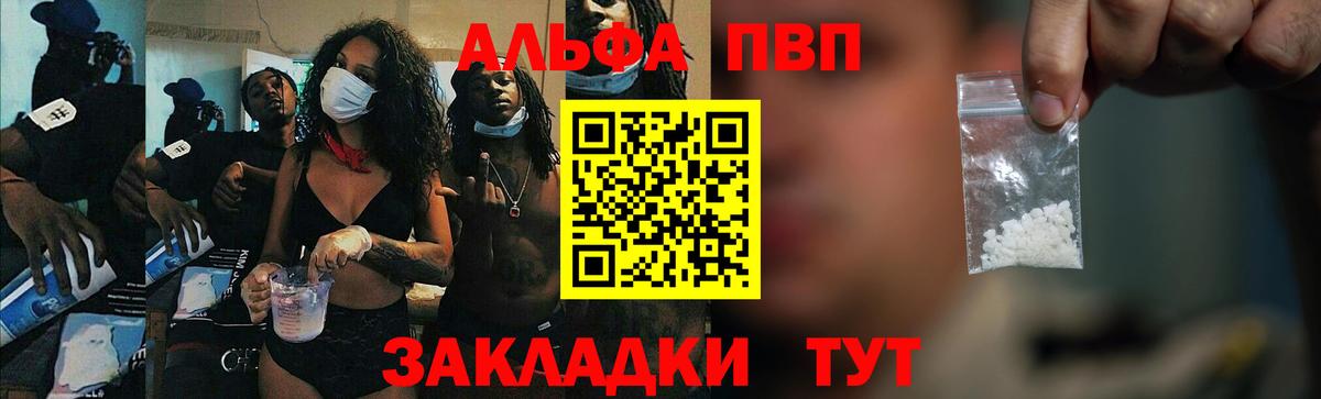 Альфа ПВП кристаллы  Альфа ПВП СК КРИС  А ПВП мука  Тында  Вход с VPN 