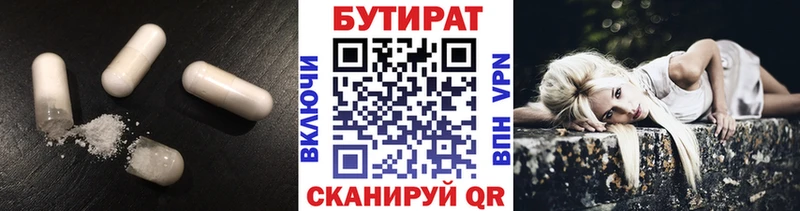 Бутират BDO  Тында 