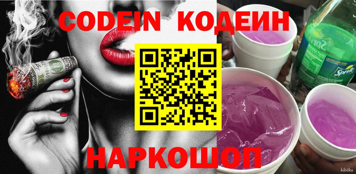 Кодеиновый сироп Lean Purple Drank Тында