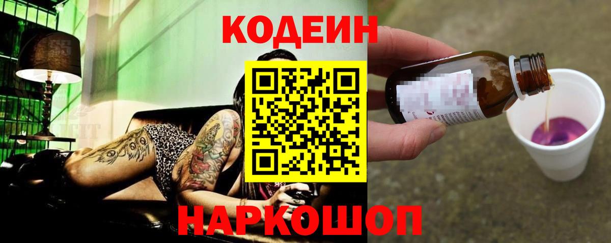 Codein Purple Drank  Кодеиновый сироп Lean Purple Drank  Тында  Вход с VPN 