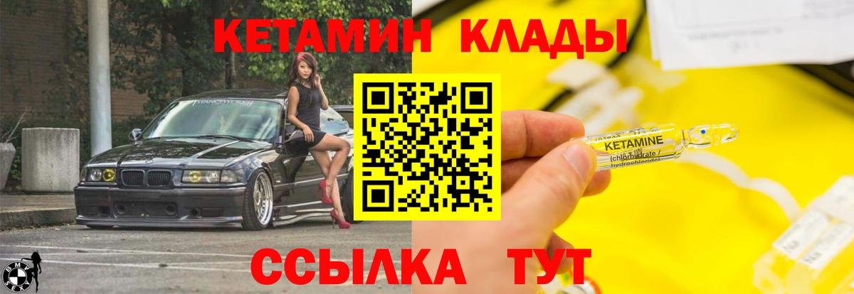 Тында  Кетамин VHQ  Вход с VPN 