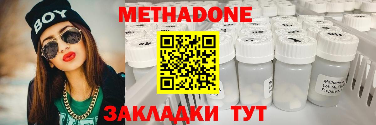 МЕТАДОН кристалл  Вход с VPN  Тында 